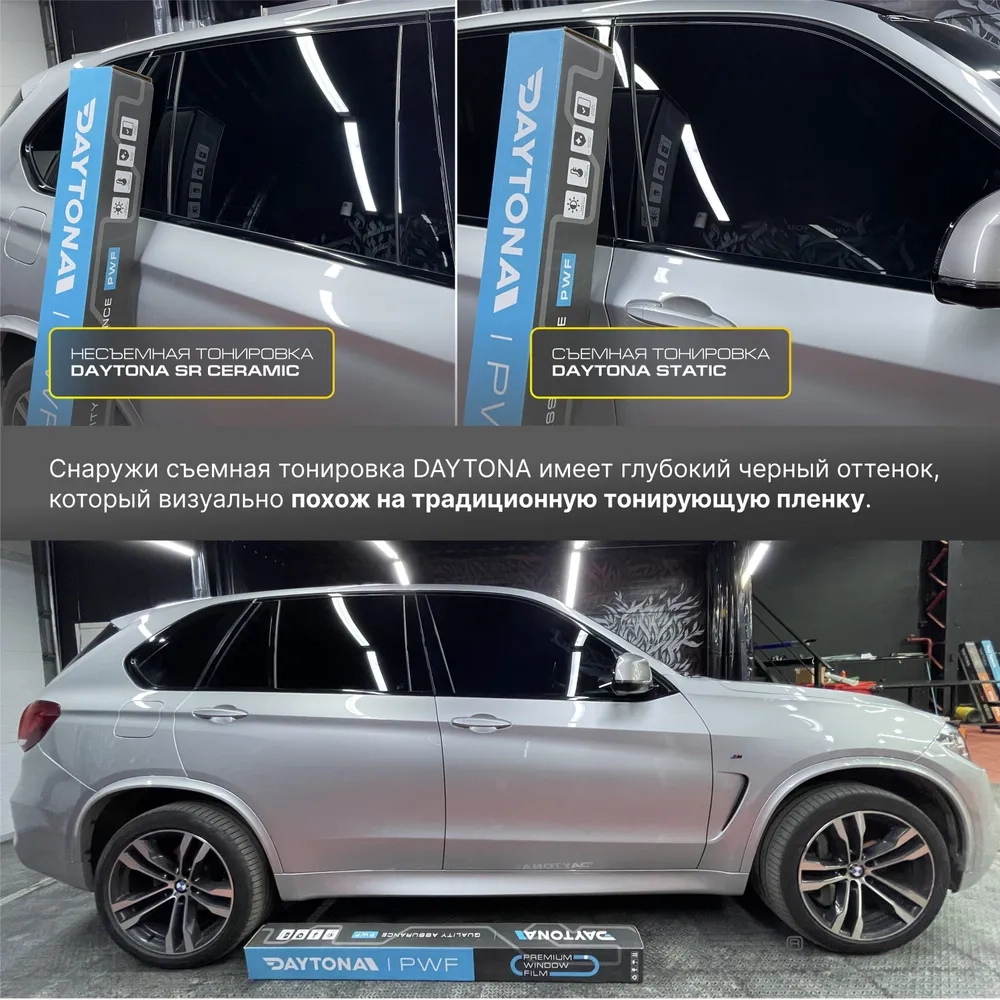 Съемная тонировка нового поколения 15% - 2